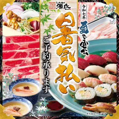 暑気払い宴会承ります